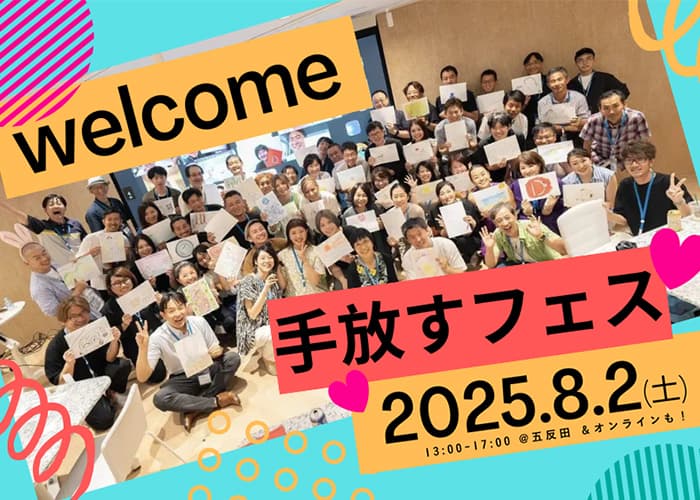 てばなすフェス・出会いと祝祭の場のアイコン