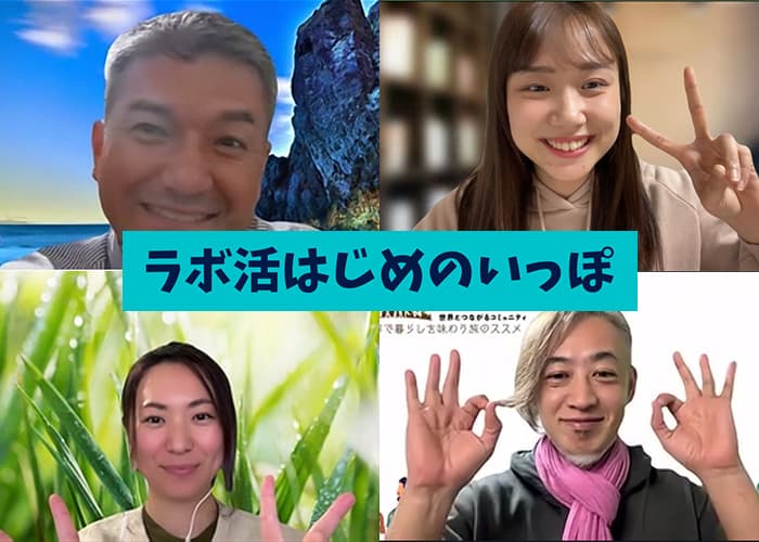 ラボ活はじめの一歩の活動アイコン
